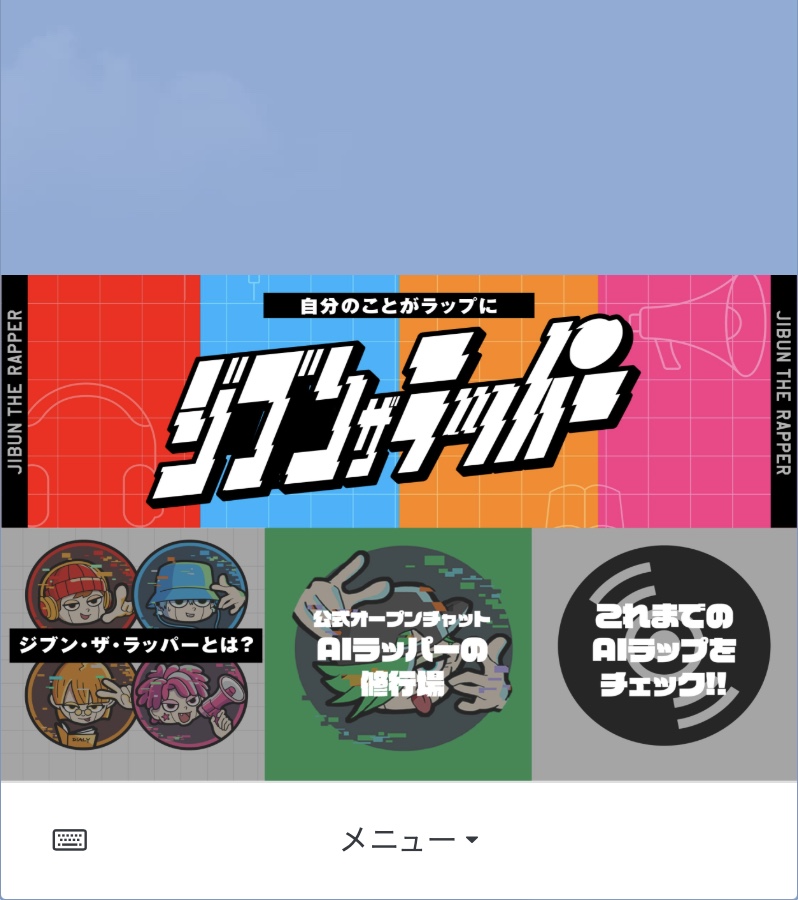 リッチメニュー