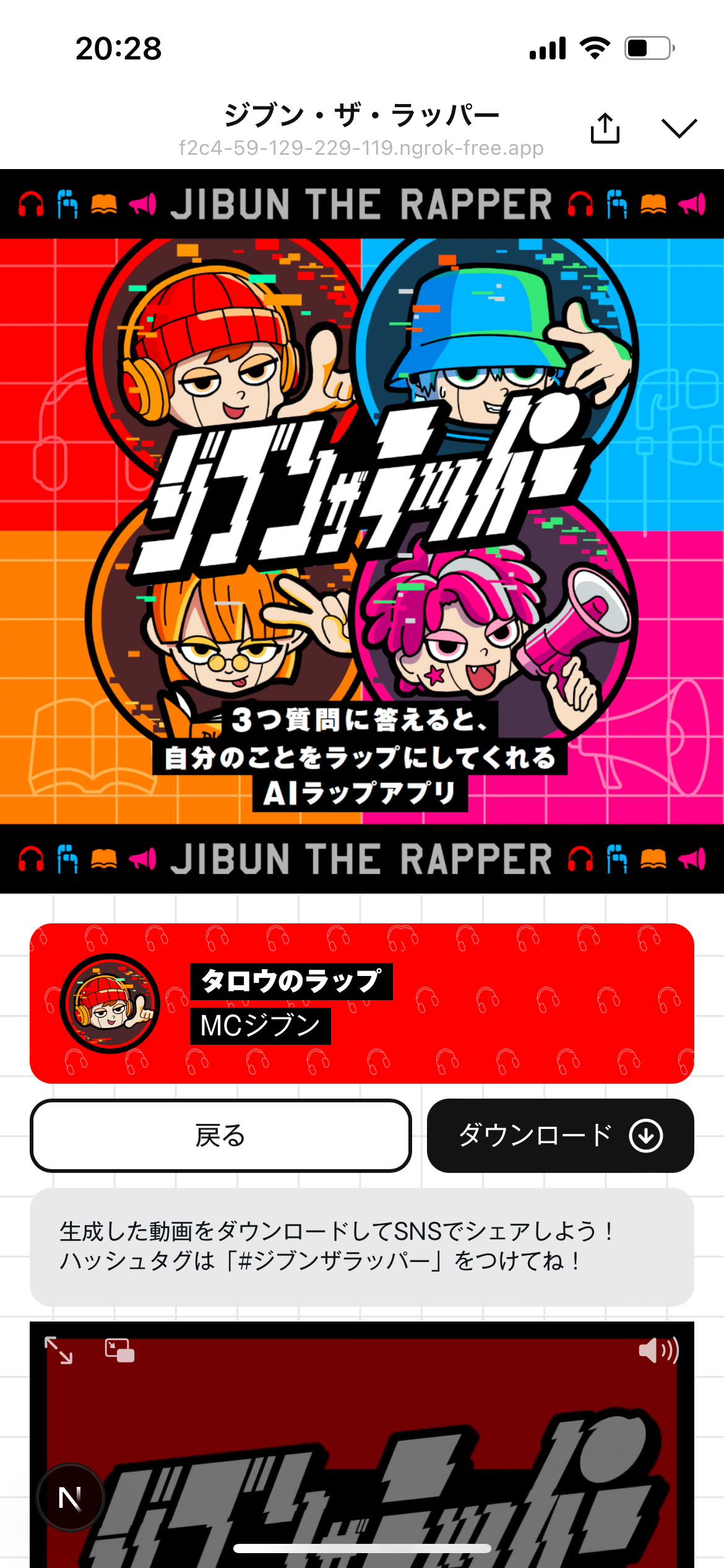 ラップ動画のダウンロードページ