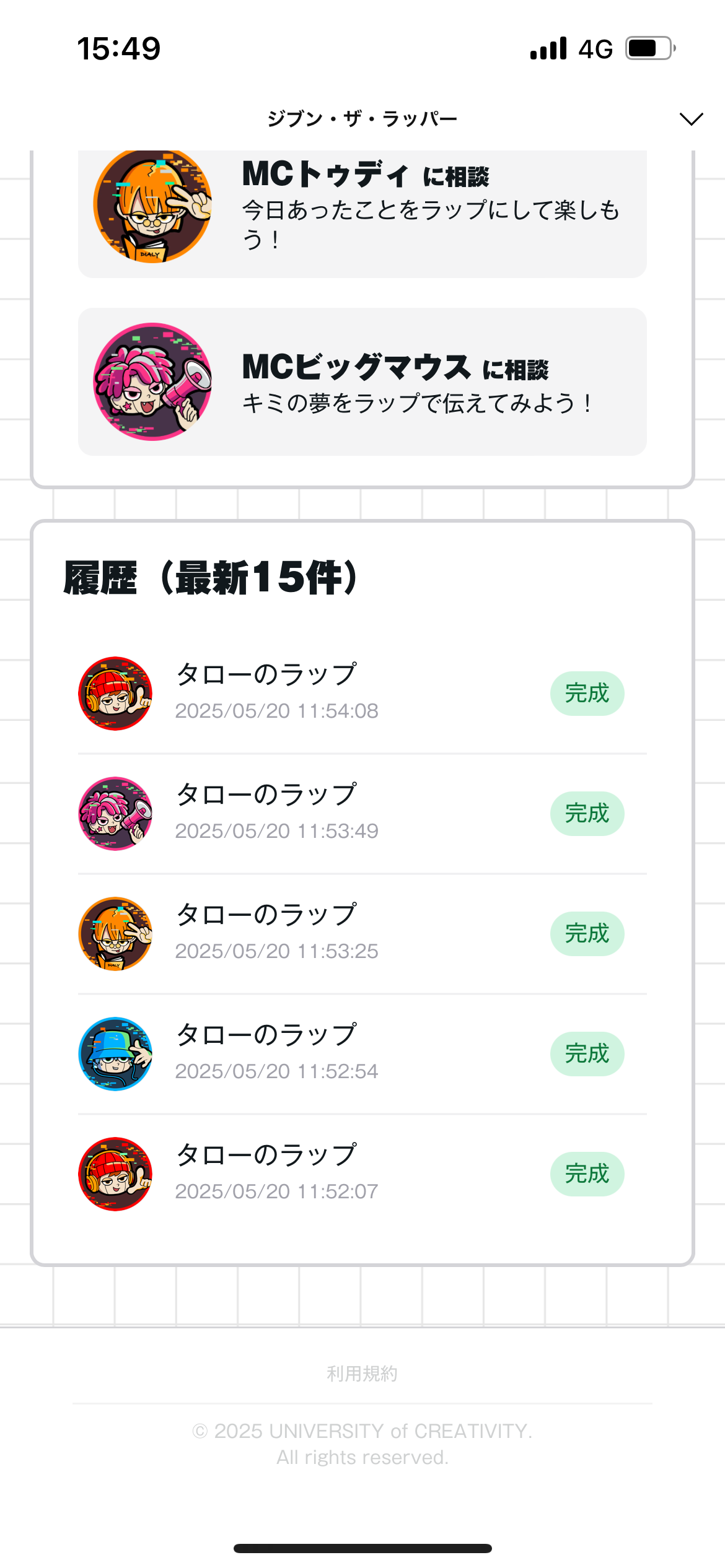 作ったラップの一覧