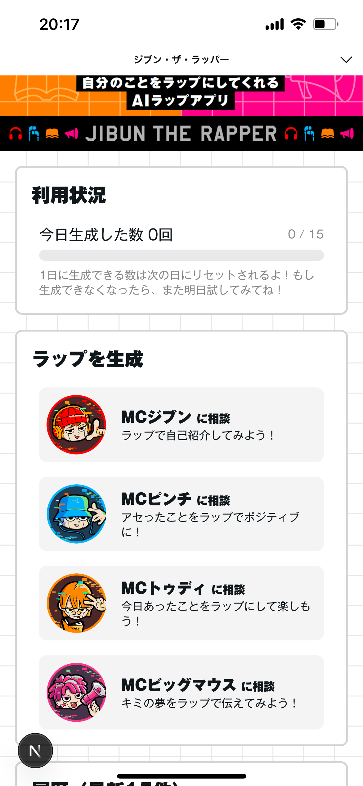 アプリのトップページ